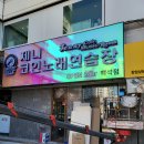 제니코인노래연습장 이미지