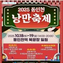 7080 낭만콘서트 | 2025 인천 가을축제 총정리 🍂 동인천 낭만축제·자월도 붉은달·영종 불꽃페스타 한눈에