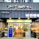 다담뜰한식뷔페 본점 이미지