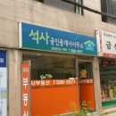 석사부동산공인중개사사무소 이미지