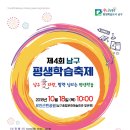 2018 제4회 광주 남구 평생학습축제 개최 홍보 및 안내 이미지