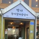 만나능이감자옹심이 이미지