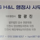 CS h&L 행정사사무소 이미지