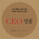 CEO 명품 조사보고서 이미지