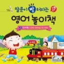 영어 그림책 놀이 이미지
