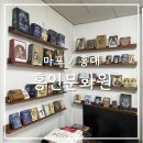 부여문화원 | [마포/홍대] 홍대 사주타로 배우 박정민 관상 본 곳 홍인문화원