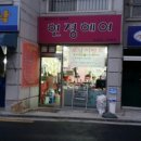 현정헤어샵 이미지