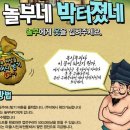 박터졌네 이미지