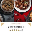 푸라닭 부산좌동점 이미지