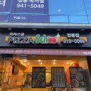 피자스쿨정릉점 이미지