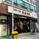 시흥상회 | [금천구청] 블루리본 선정 맛집 &#34;푸름상회&#34; 방문 솔직후기 | 시흥사거리 맛집 | 시흥동 고깃집 | 내...