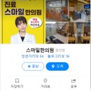 초계한의원 이미지