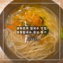 명동스텐 | 광화문역 칼국수 맛집 명동칼국수 점심 후기