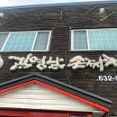 김영남손짜장 이미지