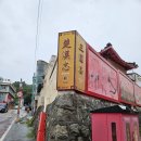 인천 삼국지거리 자유공원 이미지