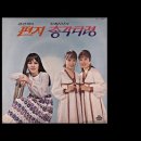 명랑 가요 ＜ 꽃동네 새동네 ＞ 이미지