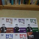 [판매완료]전기산업기사 필기 이론 5권+기출 1권 셋트 이미지