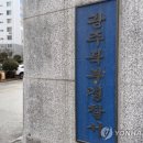 광주서 극단 선택 실시간 방송하던 2명 시청자 신고로 구조 기사 이미지