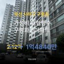 사하구 구평택지개발 내부도로 | [맛동산 경매 추천물건]📢부산 구평동 대형 평형 아파트 경매! 전세가 이하 실거주 기회🔥