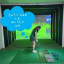 성원 스크린 | 🏌️‍♀️ 울산 북구 연암동 가원SG스크린골프 다녀왔어요! SG스크린골프 울산 체험기, 부부의 특별한 평일 저녁