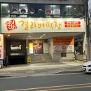 걸리버막창 동대구역점 이미지