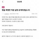 SSG 팬 폭행한 직원은 또 뭐야 ㄷㄷㄷ 이미지