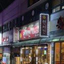 비래동행정복지센터 | 런치킨 | 대전 비래동 치킨 찐 맛집