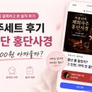 홍단 - 사천시 읍내로 9 | 사주세트 후기, 차홍단 홍단사경 직접 결제해 본 솔직 후기! 9,900원의 가치는?