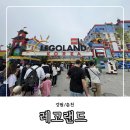 정각자동차정비 | 춘천 아이와 가볼만한 곳 레고랜드 코리아 오픈런 후기