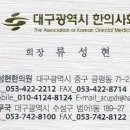류성현한의원 Daum카페