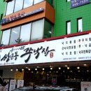 쌍문동쭈낙집