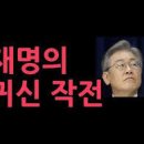 [칼럼] ‘이런 개같은 인간이 대통령 후보’ 국민들 분통 터진다 . 이미지