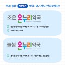 동양온누리약국 이미지