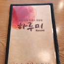 하루미수제돈까스 이미지