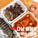 우리 세탁소 | 다낭 배달어플 김떡순 세탁소 하얏트리젠시 배달K 후기