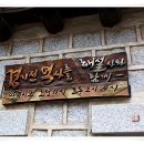 경기전 관광안내소 이미지