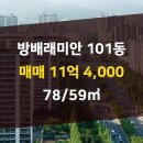 방배래미안공인중개사사무소 이미지