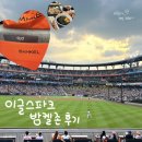 레전드야구존계양점 | 대전한화생명볼파크 밤켈존 후기 | 우취를 곁들인
