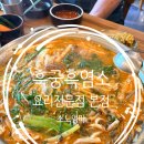 가학산흑염소요리전문점 | 몸보신하기 좋은 고양 덕양구 맛집, 흑궁흑염소 요리전문점 본점 후기