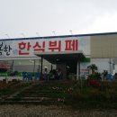 행복한뷔페 - 동대문구 | 행복한뷔페