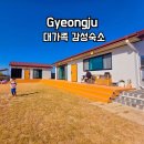 호반별장 펜션 독채 가족 단체 | 경주 독채 펜션 단체 숙소 겨울 가족여행 숙박추천