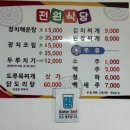 전원매운탕