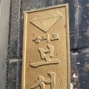 보석당 | [내돈내산]흑백요리사 캐치테이블 예약성공 '을지로 보석' 주말 후기