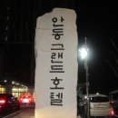 2019 안동권씨능곡회 송년의 밤 개최 (1) 이미지