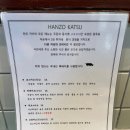 한조 - 강남구 | [수원 아주대 맛집] 한조카츠 후기 | 오픈런해서 먹은 카츠 맛집
