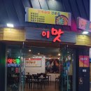 한국철도공사 송정역 | 광주 송정역 맛집 &#34;이맛&#34; 묵은지 닭볶음탕 정말 맛있게 먹었습니다 (솔직후기)