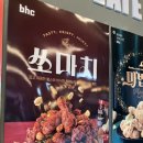 비에이치씨 하조대점