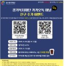 경기복지재단 카카오톡 채널 친구추가 이벤트 9월7일까지 이미지