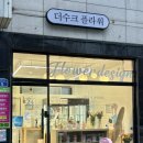 송정동-24 | 경기광주 송정동꽃집 더수크플라워 꽃다발