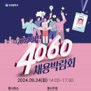 (주)삼구아이앤씨 노동조합 | 중장년 채용의 장을 열다 - 2024 인천 상설 채용박람회 제6회차 개최 - 인천광역시청 중앙홀(본관 1...